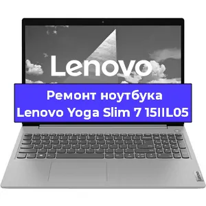 Замена hdd на ssd на ноутбуке Lenovo Yoga Slim 7 15IIL05 в Екатеринбурге